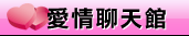 援交友留言